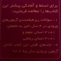 کتاب ۳۱ استان ورودی مدارس نمونه دولتی پایه دهم|کتاب و مجله آموزشی|تویسرکان, |دیوار