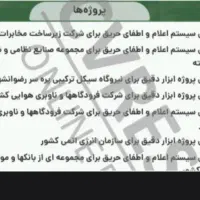 سیستم اعلام حریق
