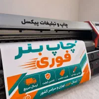 بنر فلکس استیکر تحویل فوری (مستقیم و بدون واسطه)
