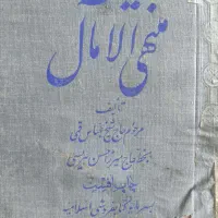 کتاب مذهبی قدیمی