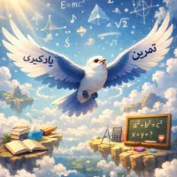 تدریس خصوصی و عمومی دروس ابتدایی و متوسطه اول