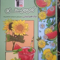 کتاب تست رشته انسانی|کتاب و مجله آموزشی|تربت‌حیدریه, حسنی بالا|دیوار