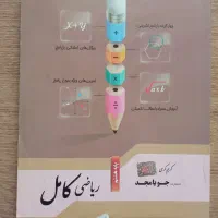 کتاب کمک درسی هشتم