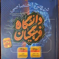 کتاب و ازمون