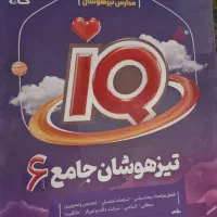 کتاب تیزهوشان