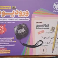 کتاب تست ورودیوم