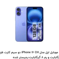 فروش گوشی آیفون ۱۶
