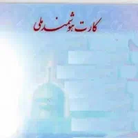 کارت‌ملی‌گم‌شده