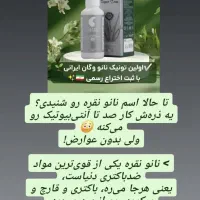 تونیک نانو وگان ( کلوئید نقره )|آرایشی، بهداشتی، درمانی|کوهدشت, |دیوار