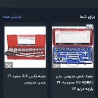 جعبه بکس 24عددی جنیوس