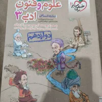 کتاب خیلی سبز علوم و فنون دوازدهم