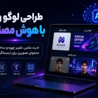طراحی لوگو، بنر و تولید محتوا با هوش مصنوعی