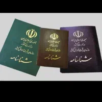 شناسنامه گم کردم