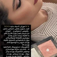 آموزش همراه با مدرک در سالن و در خانه|خدمات آرایشگری و زیبایی|اهواز, فاز ۲ پادادشهر|دیوار