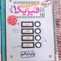 کتاب تست فیزیک دهم ریاضی