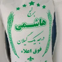 برنج هاشمی اقتصادی با کالابرگ