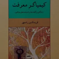 کیمیاگر معرفت -زندگی ذوالنون مصری