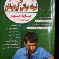 کتاب جامع ازمون های سمپاد ونمونه