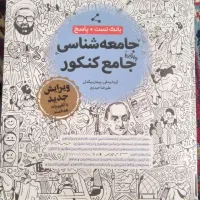 کتاب تست انسانی