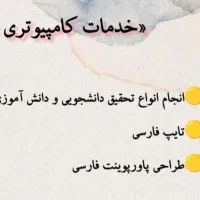 تحقیق دانشگاه ، دبستان و دبیرستان