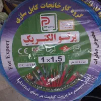 سیم برق پرتو
