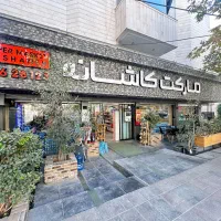 استخدام چیدمان در هایپرمارکت کاشانه
