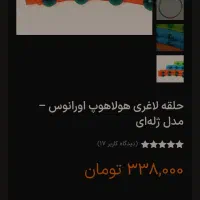 فروش مت یوگا با پوشش و آجر یوگا بهمراه حلقه لاغری|تجهیزات ورزشی|شیراز, نیستان|دیوار