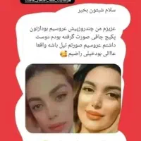 با جوانه‌گندم بین استار زیبا و تپل شو