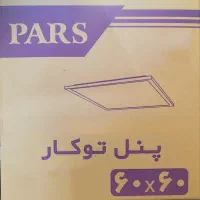 پنل ۶۰ در ۶۰ مهتابی ۹۰ وات پارس(تخفیفات پاییزه)