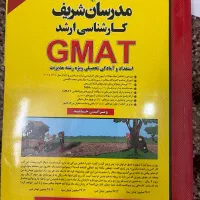 کتاب جیمت مدرسان شریف