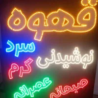 تابلوتابلوسازی1بنرچنلیوم1مهرنئون|خدمات پیشه و مهارت|یزد, |دیوار