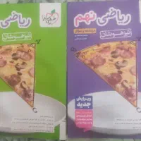 کتاب تیزهوشان پایه نهم