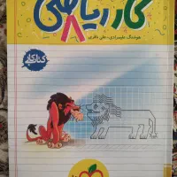 کتاب کار ریاضی خیلی سبز|کتاب و مجله آموزشی|شیروان (خراسان), |دیوار