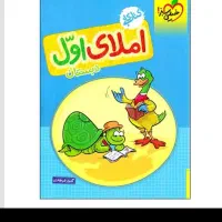 کتابهای کمک آموزشی پایه اول خیلی سبز و کلاغ سپید