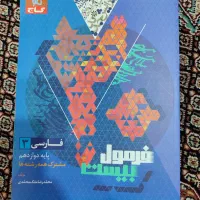 فارسی دوازدهم فرمول 20
