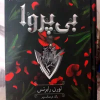 رمان( ناتوان ـ بی باک ـ بی پروا) و کوییک سیلور