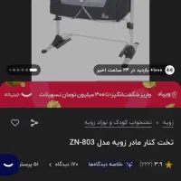 تخت کنار مادر و گهواره زویه|تخت و صندلی بچه|گرگان, |دیوار