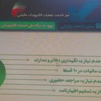 ثبت اظهارنامه مالیاتی . ارزش افزوده