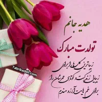 دفترچه هدیه