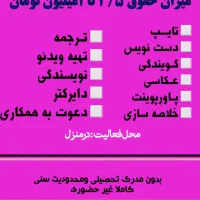 اگر توهم میخوای توی خونه به درامد برسی پیام بده