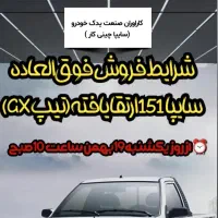 فروش فوق‌العاده سایپا وانت ارتقا یافته