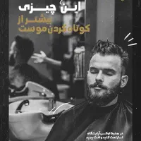 آموزش آرایشگری صفرتاصد