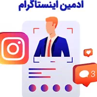 استخدام ادمین حضوری