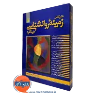 فروش کتاب های روان شناسی