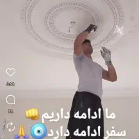 شاگرد گچکار|استخدام معماری، عمران و ساختمانی|مزرعه کتول, |دیوار