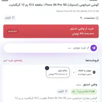 poco x6pro در حد نو