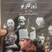 کتاب «تاریخ جهان لاروس » ناشر سروش