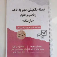 کتاب تست برای ورودی به مدارس خاص|کتاب و مجله آموزشی|قم, باغ شریفی|دیوار