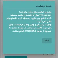 امتیاز رسالت