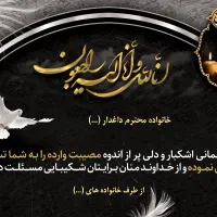 طراحی تسلیت آنلاین